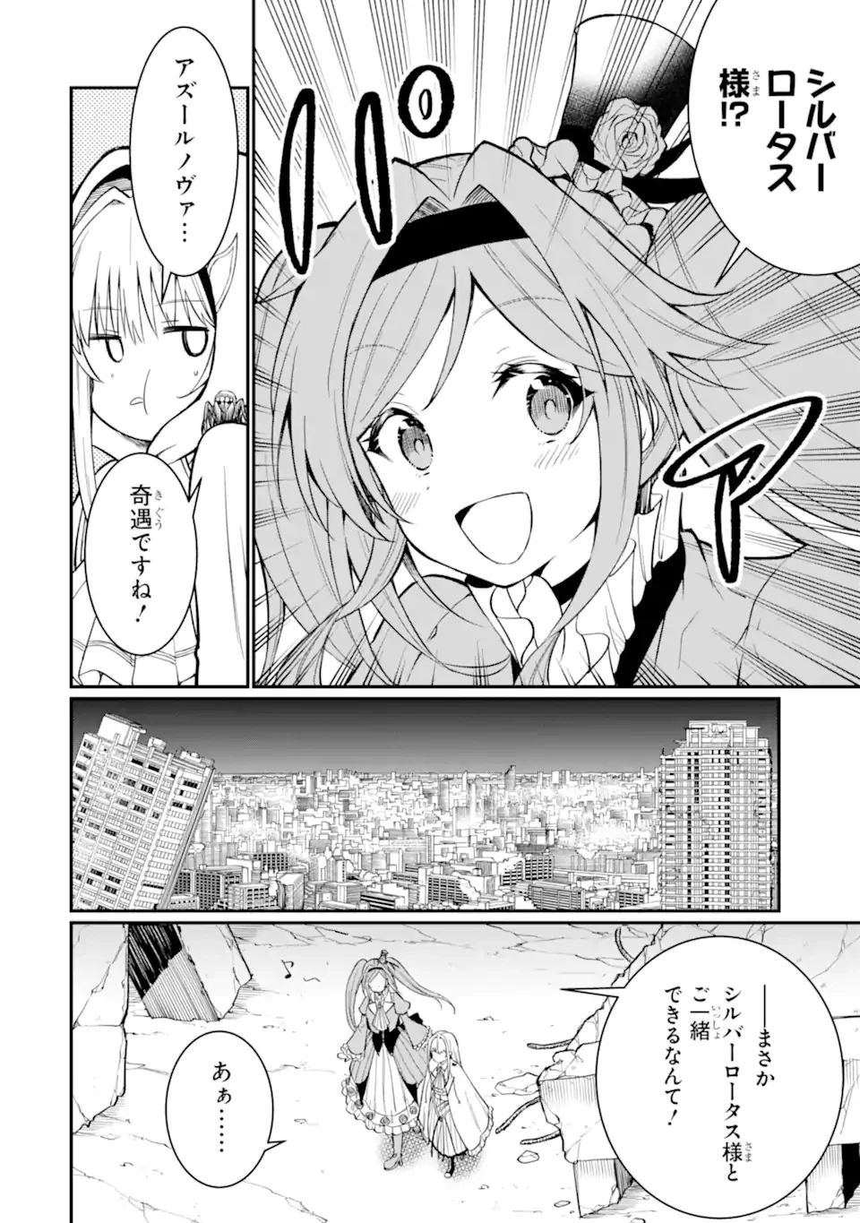 捕食者系魔法少女 第3.2話 - 8