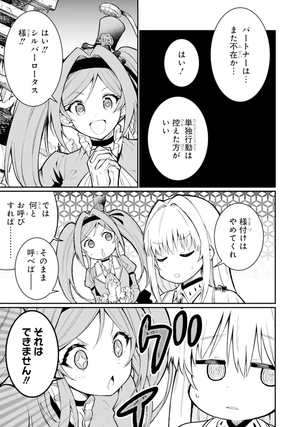 捕食者系魔法少女 第3.2話 - 9