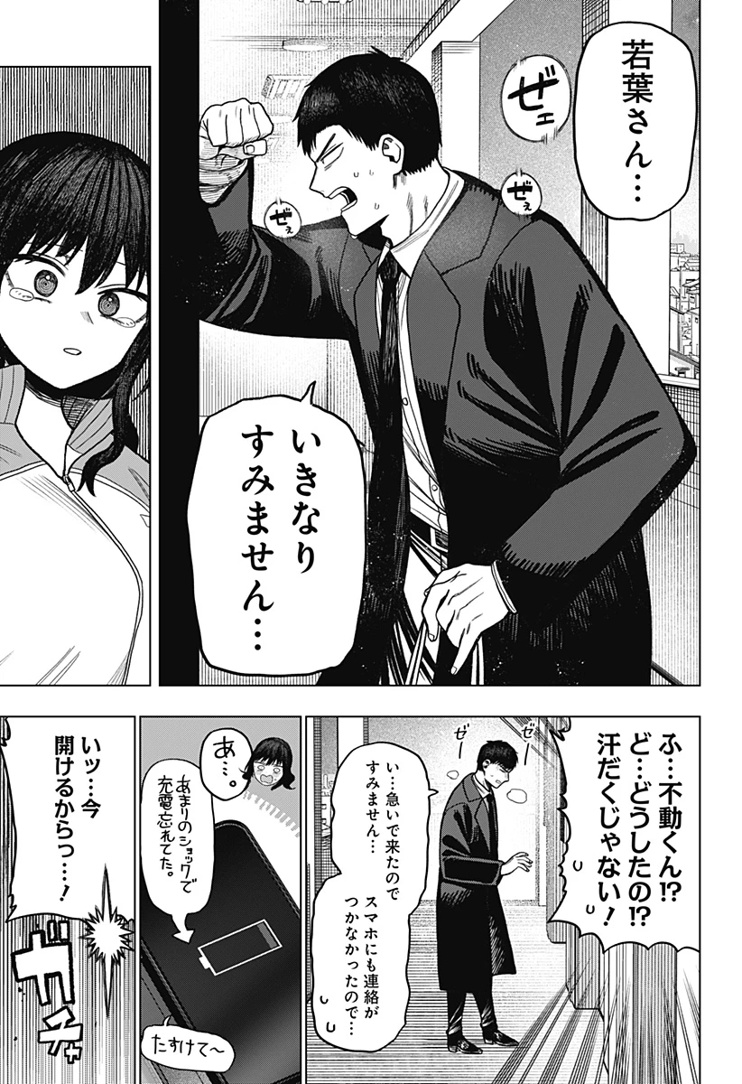 モノクロのふたり 第11話 - 5