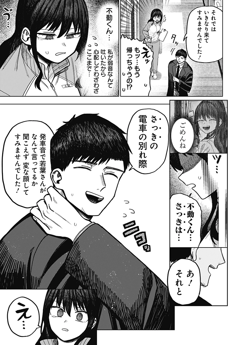 モノクロのふたり 第11話 - 7