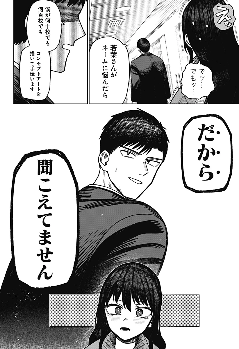 モノクロのふたり 第11話 - 8