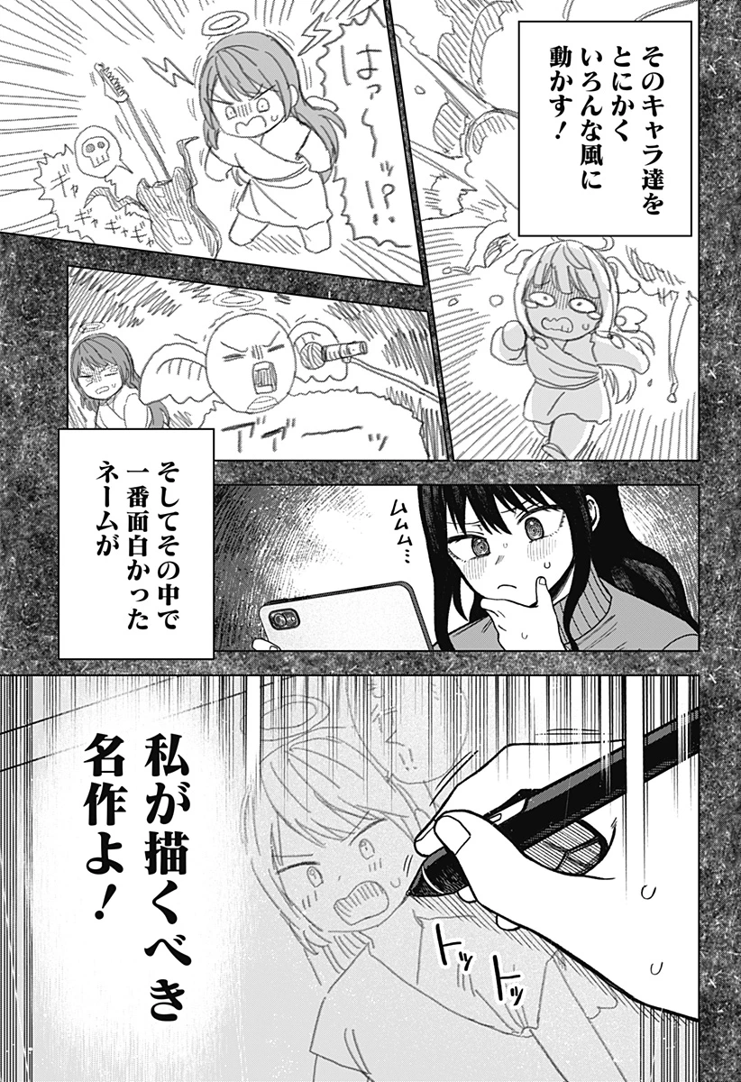 モノクロのふたり 第11話 - 17