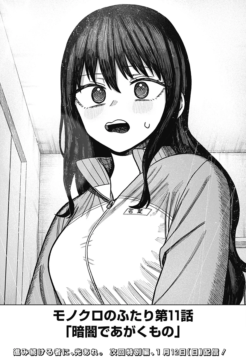 モノクロのふたり 第11話 - 21