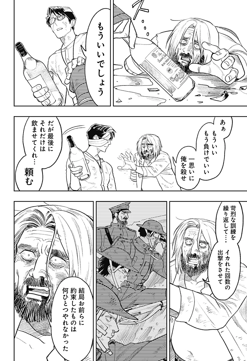 ドランクバレット 第24話 - 12