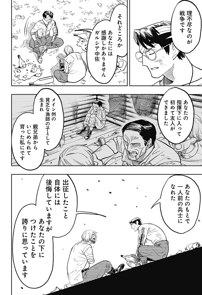 ドランクバレット 第24話 - 18
