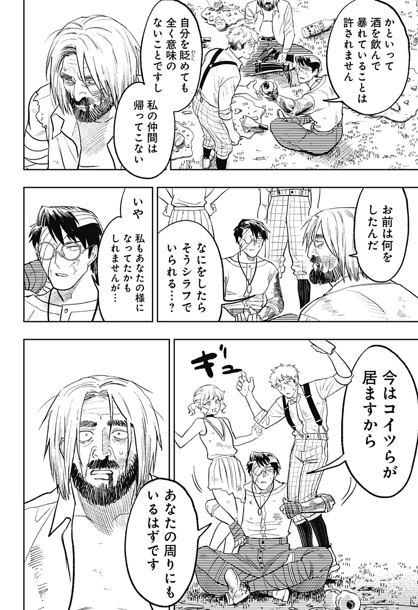 ドランクバレット 第24話 - 20