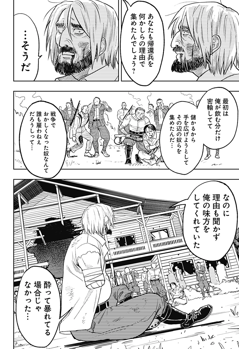 ドランクバレット 第24話 - 22