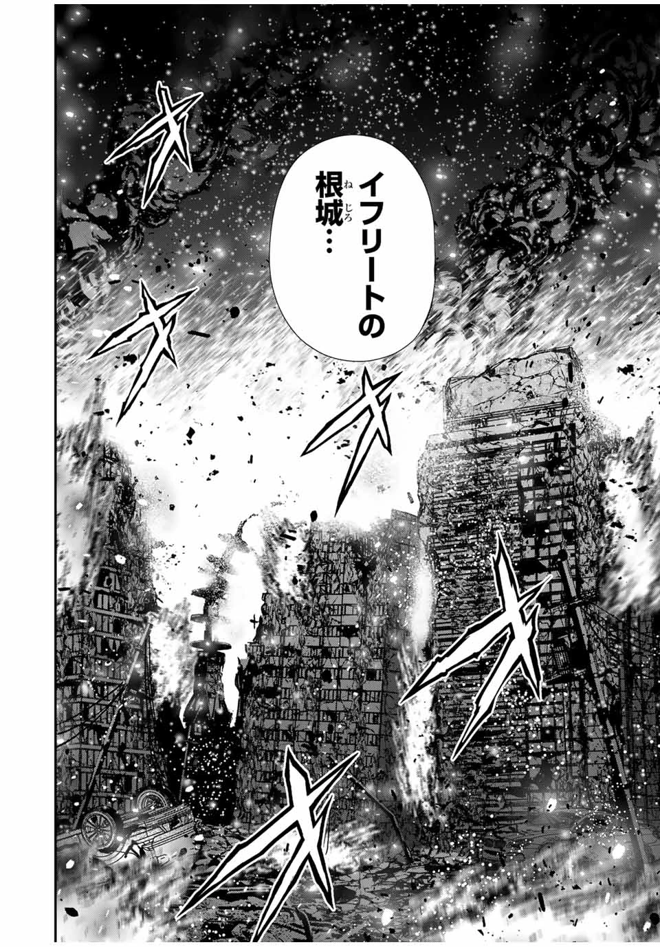 この世界がいずれ滅ぶことを、俺だけが知っている 〜モンスターが現れた世界で、死に戻りレベルアップ〜 第102話 - 2