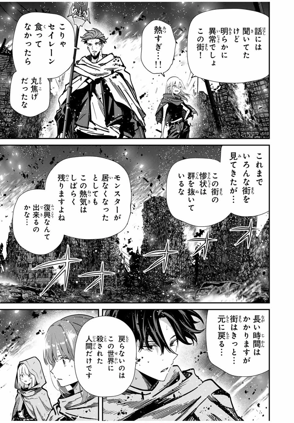 この世界がいずれ滅ぶことを、俺だけが知っている 〜モンスターが現れた世界で、死に戻りレベルアップ〜 第102話 - 3