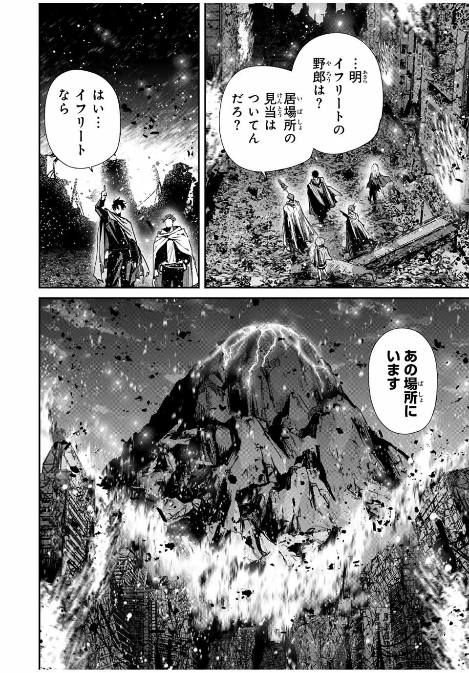 この世界がいずれ滅ぶことを、俺だけが知っている 〜モンスターが現れた世界で、死に戻りレベルアップ〜 第102話 - 4