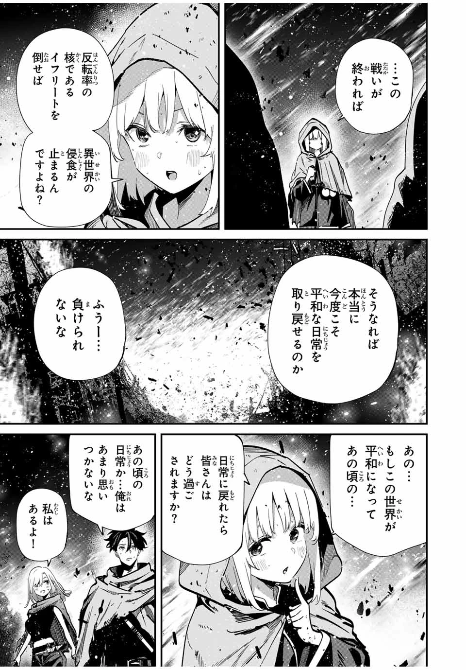 この世界がいずれ滅ぶことを、俺だけが知っている 〜モンスターが現れた世界で、死に戻りレベルアップ〜 第102話 - 5