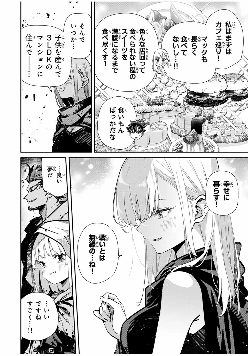 この世界がいずれ滅ぶことを、俺だけが知っている 〜モンスターが現れた世界で、死に戻りレベルアップ〜 第102話 - 6