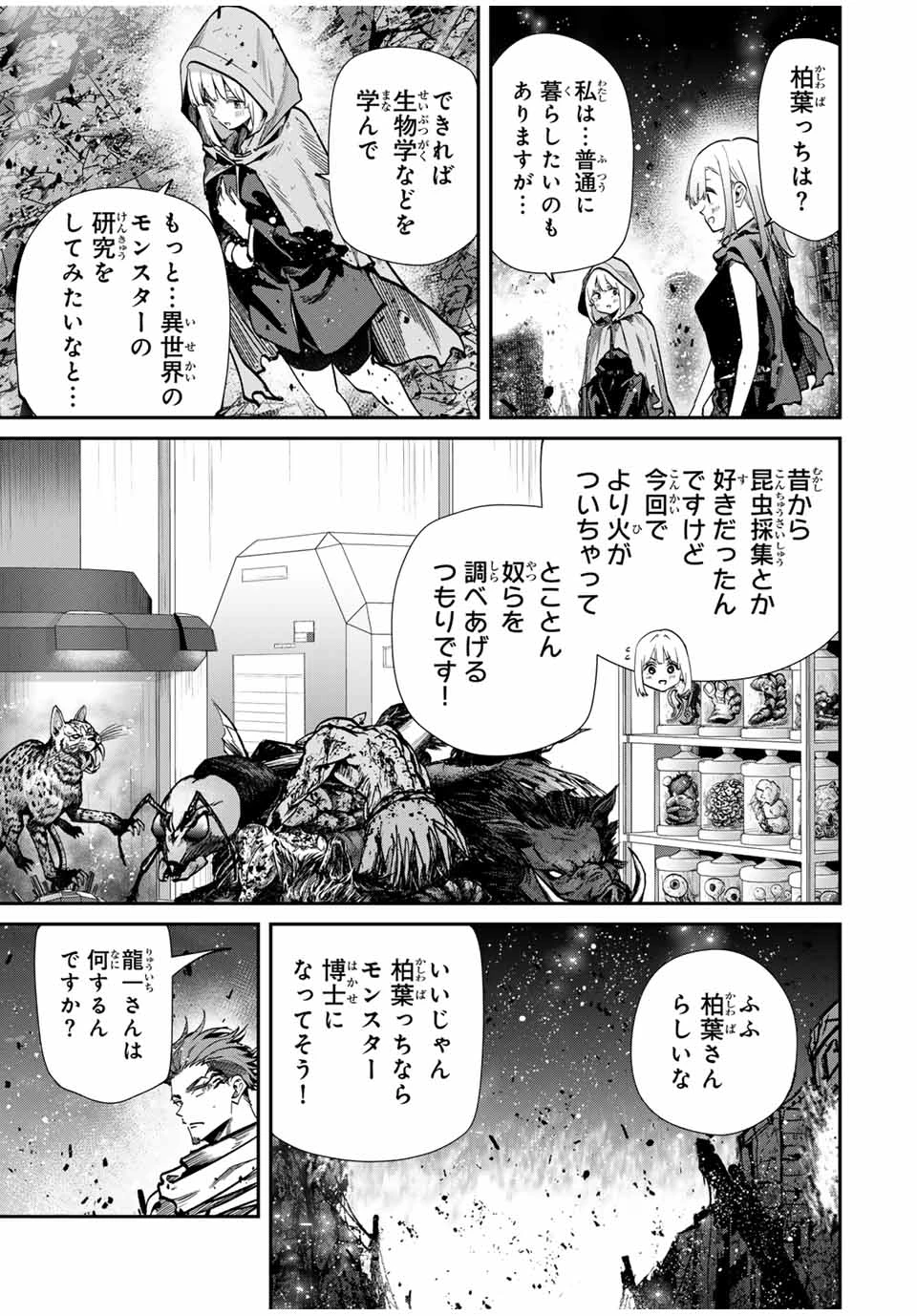 この世界がいずれ滅ぶことを、俺だけが知っている 〜モンスターが現れた世界で、死に戻りレベルアップ〜 第102話 - 7