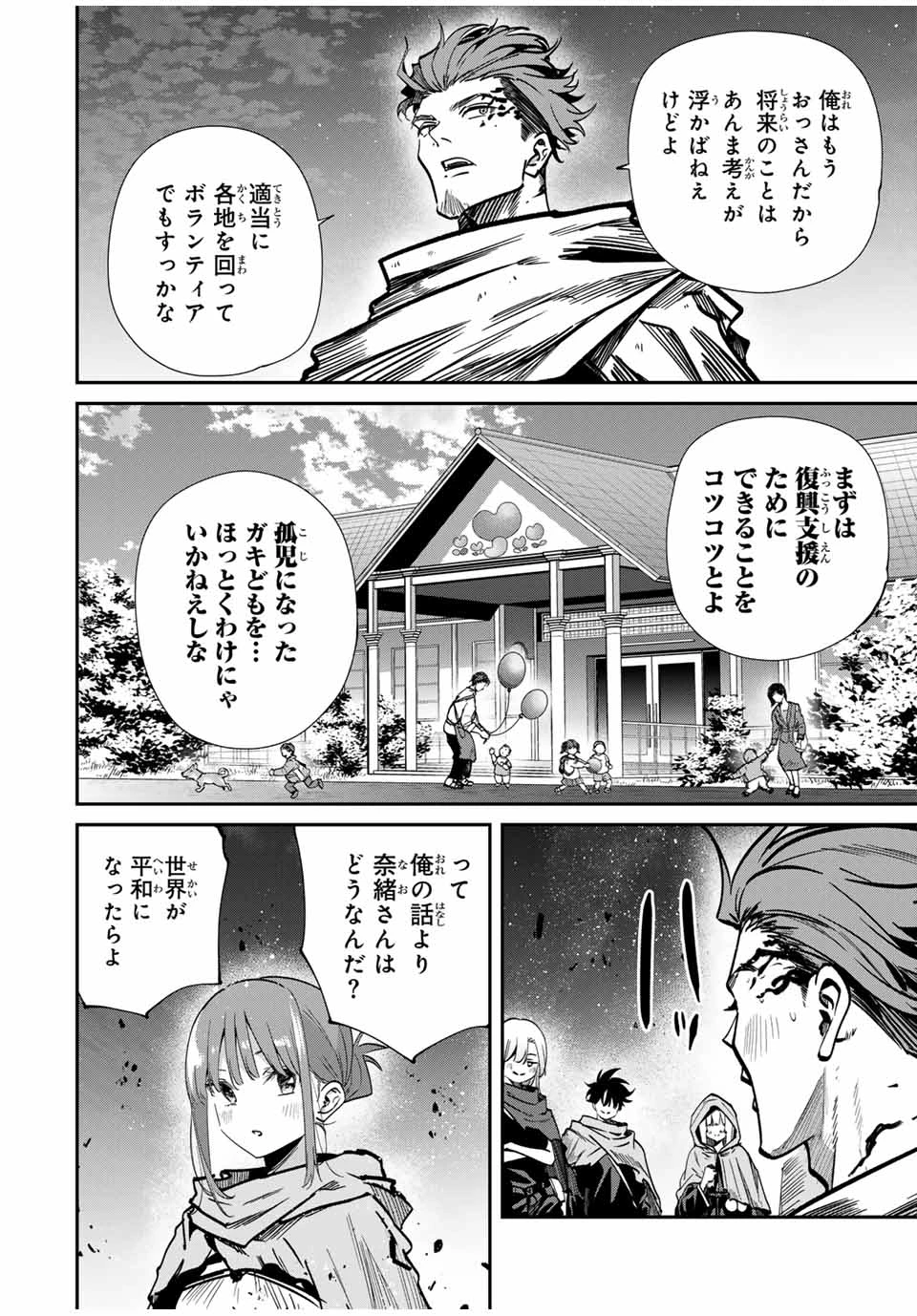 この世界がいずれ滅ぶことを、俺だけが知っている 〜モンスターが現れた世界で、死に戻りレベルアップ〜 第102話 - 8