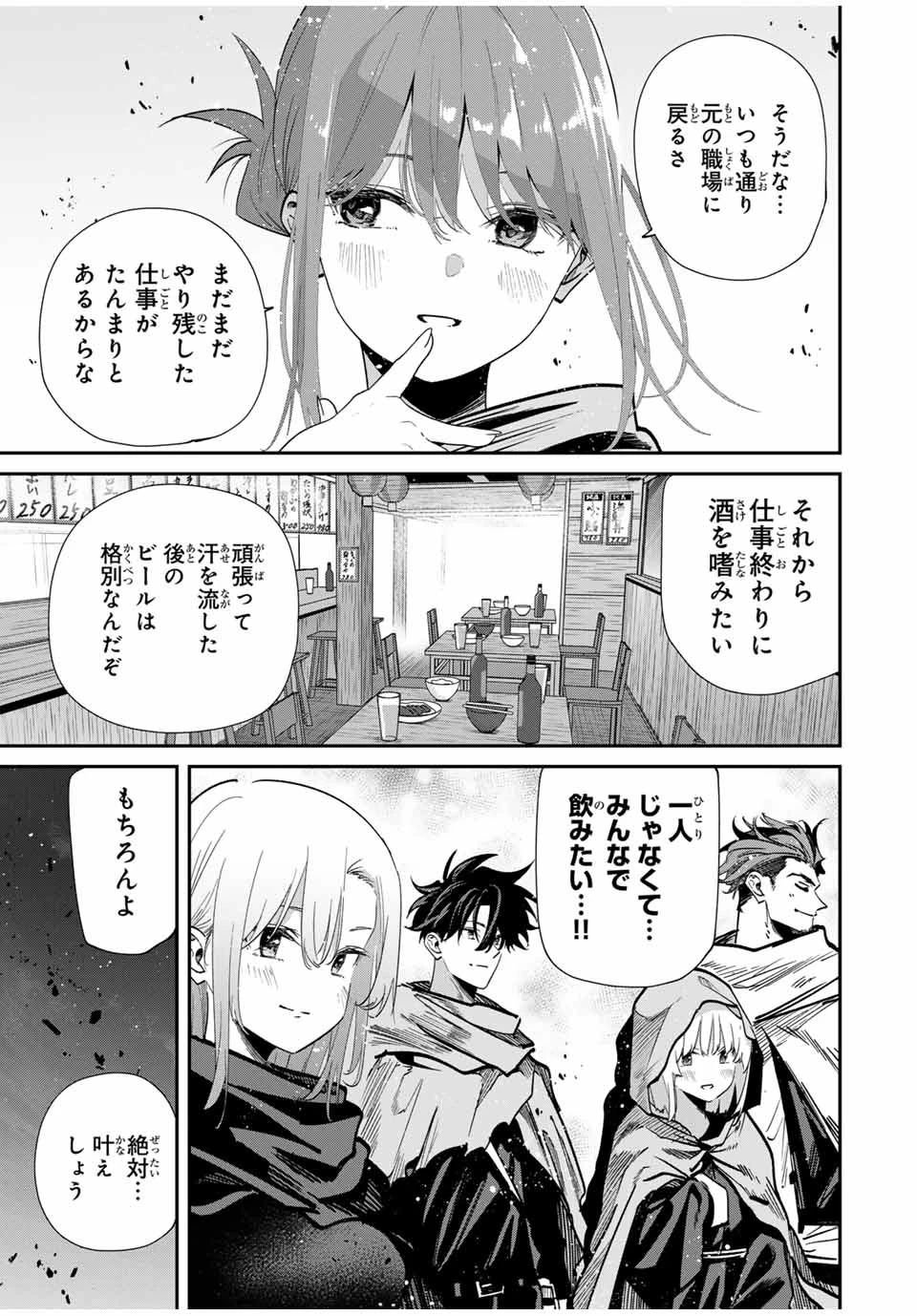 この世界がいずれ滅ぶことを、俺だけが知っている 〜モンスターが現れた世界で、死に戻りレベルアップ〜 第102話 - 9