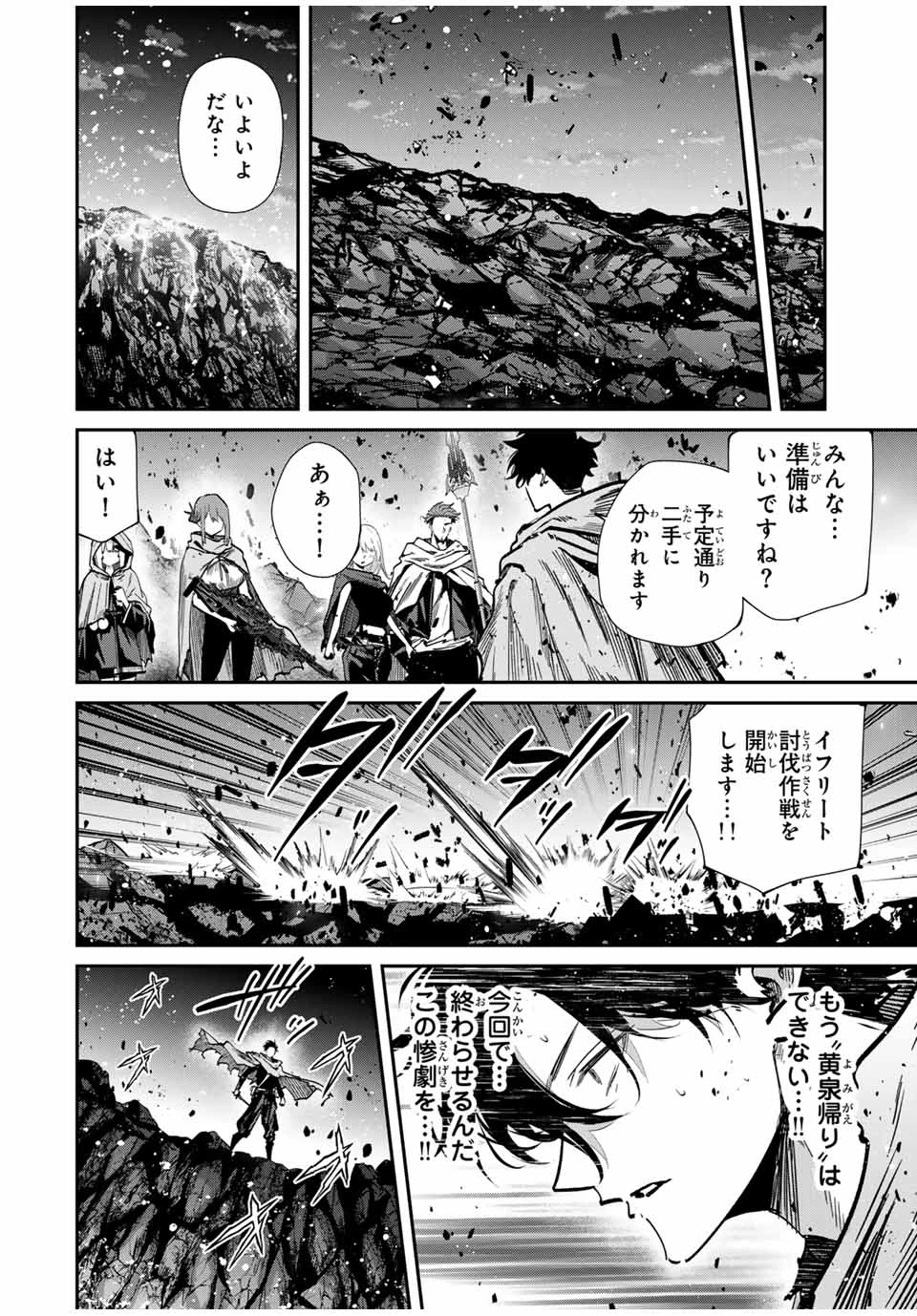 この世界がいずれ滅ぶことを、俺だけが知っている 〜モンスターが現れた世界で、死に戻りレベルアップ〜 第102話 - 10