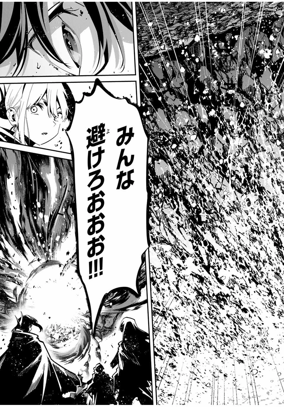 この世界がいずれ滅ぶことを、俺だけが知っている 〜モンスターが現れた世界で、死に戻りレベルアップ〜 第102話 - 15