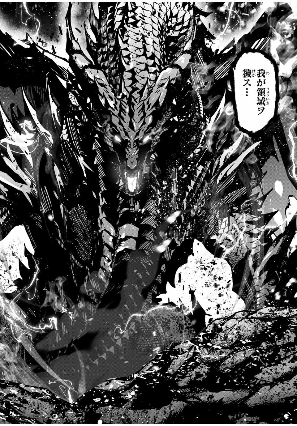 この世界がいずれ滅ぶことを、俺だけが知っている 〜モンスターが現れた世界で、死に戻りレベルアップ〜 第102話 - 18