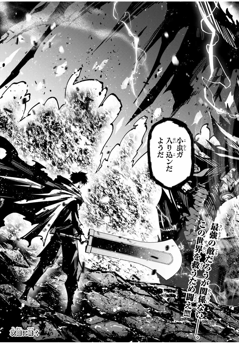 この世界がいずれ滅ぶことを、俺だけが知っている 〜モンスターが現れた世界で、死に戻りレベルアップ〜 第102話 - 19