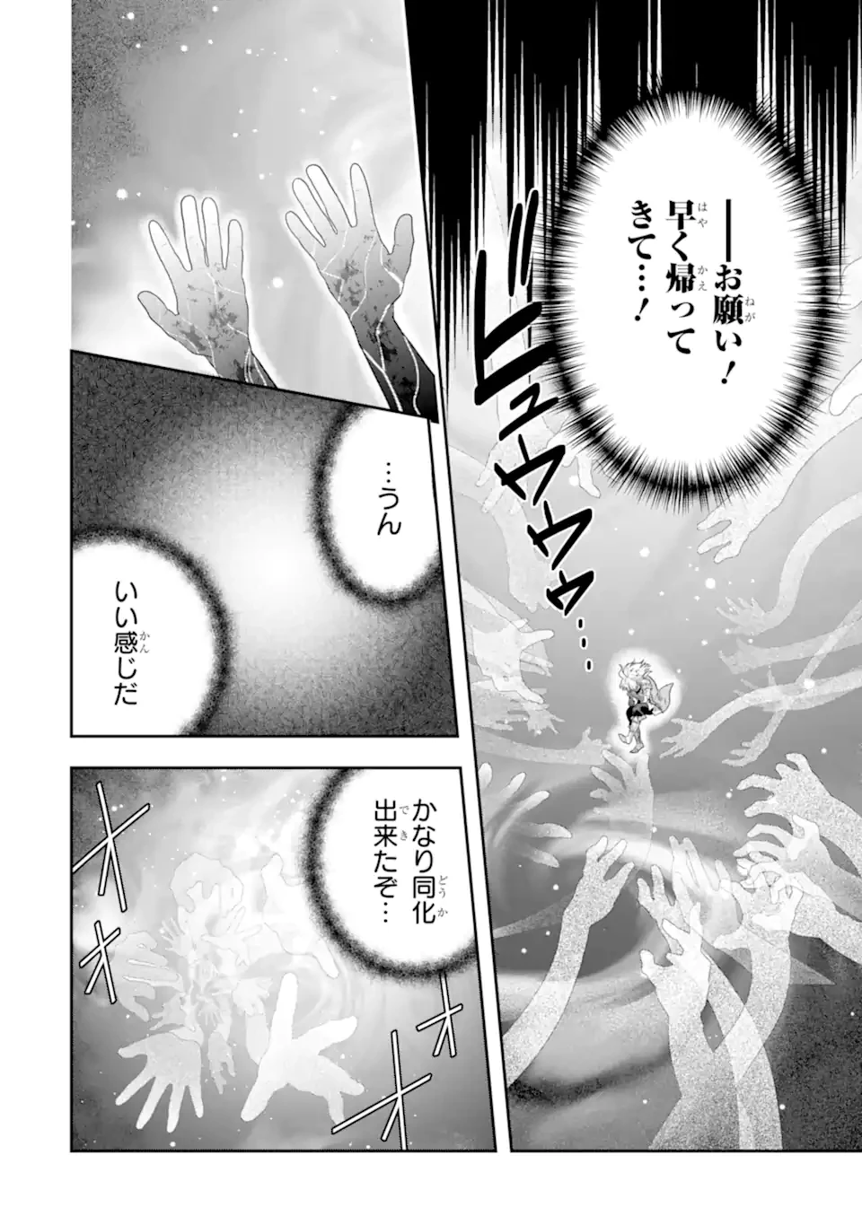 その劣等騎士、レベル999 第32.4話 - 2