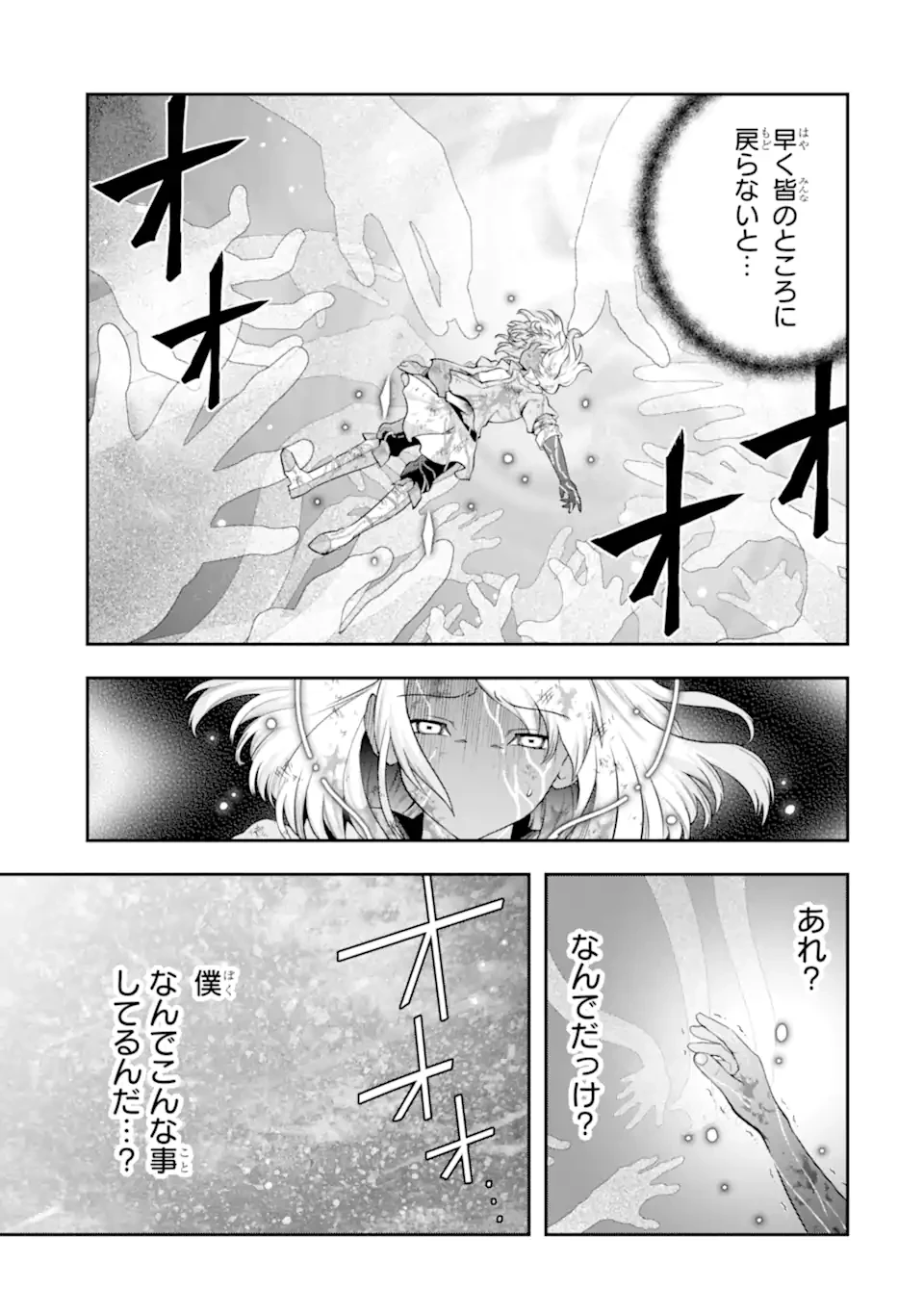 その劣等騎士、レベル999 第32.4話 - 3