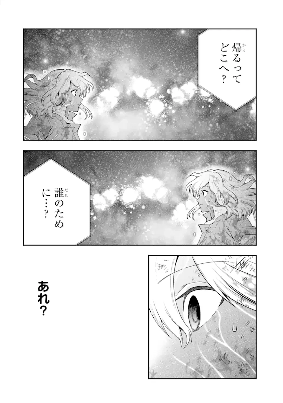 その劣等騎士、レベル999 第32.4話 - 4
