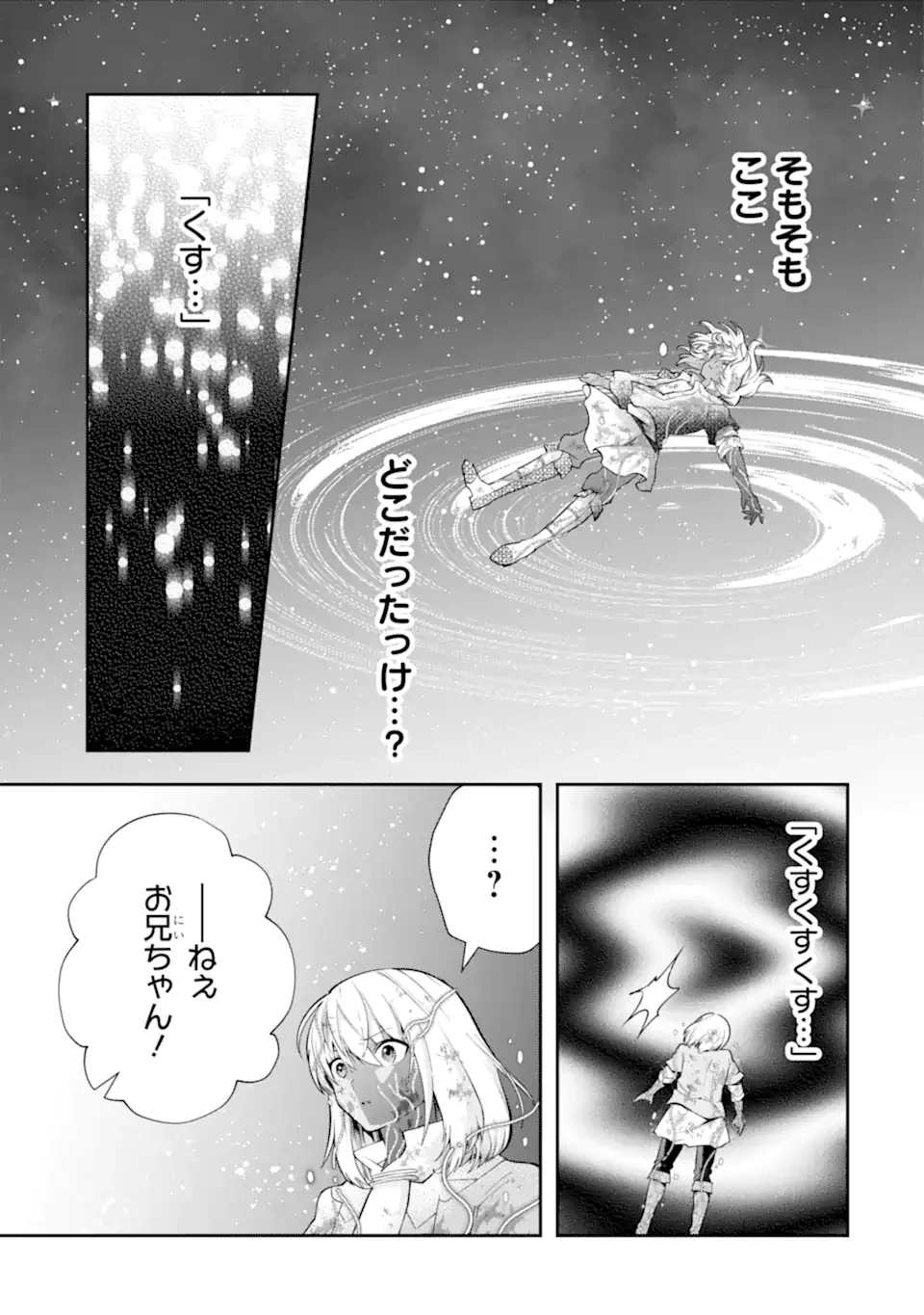 その劣等騎士、レベル999 第32.4話 - 5