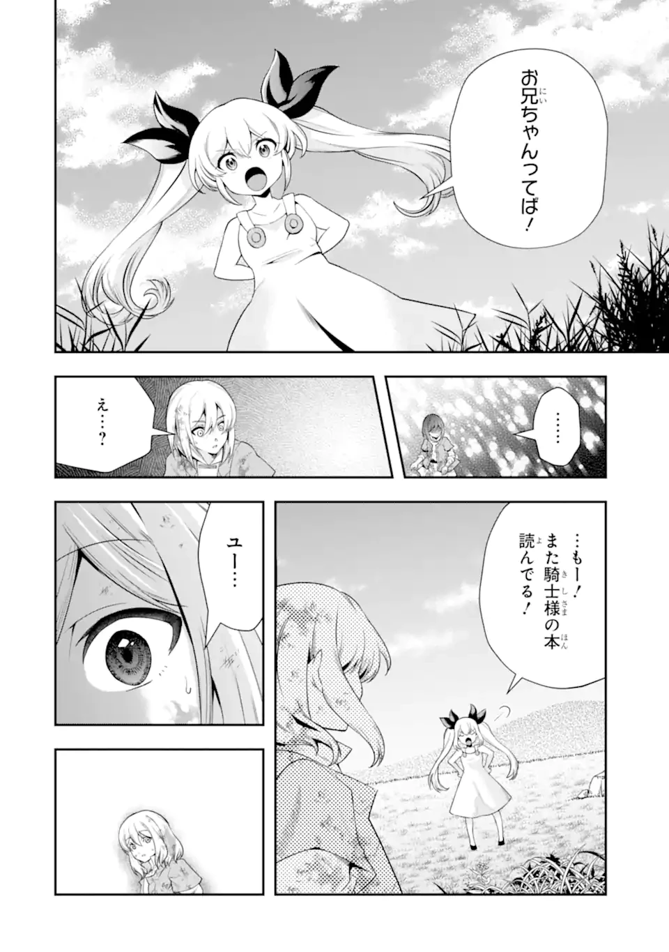 その劣等騎士、レベル999 第32.4話 - 6