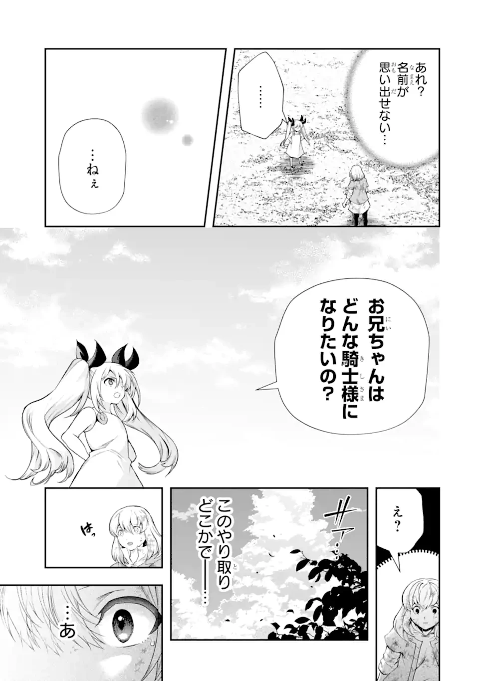 その劣等騎士、レベル999 第32.4話 - 7
