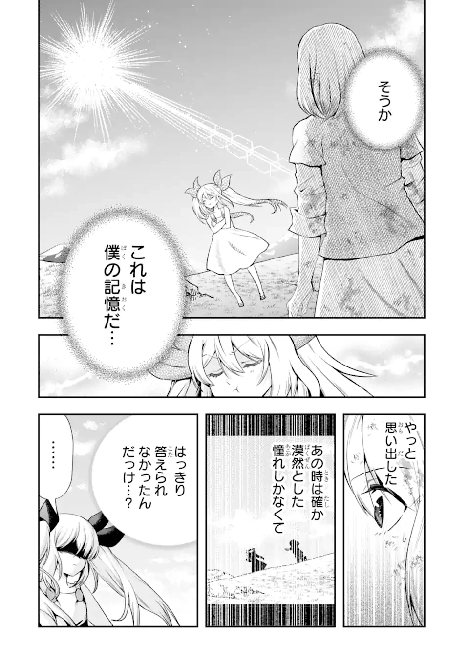 その劣等騎士、レベル999 第32.4話 - 8