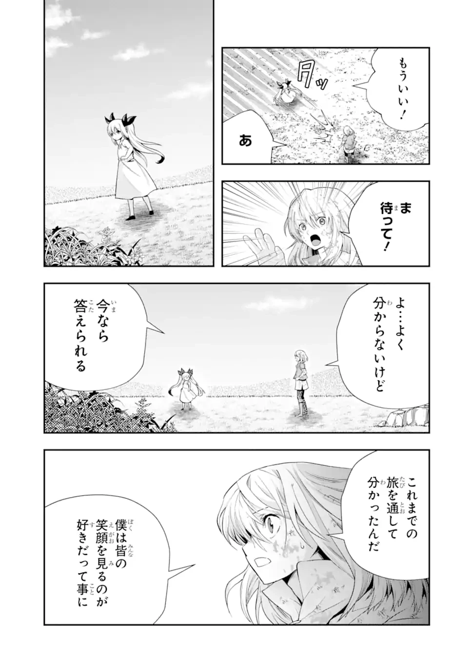 その劣等騎士、レベル999 第32.4話 - 9