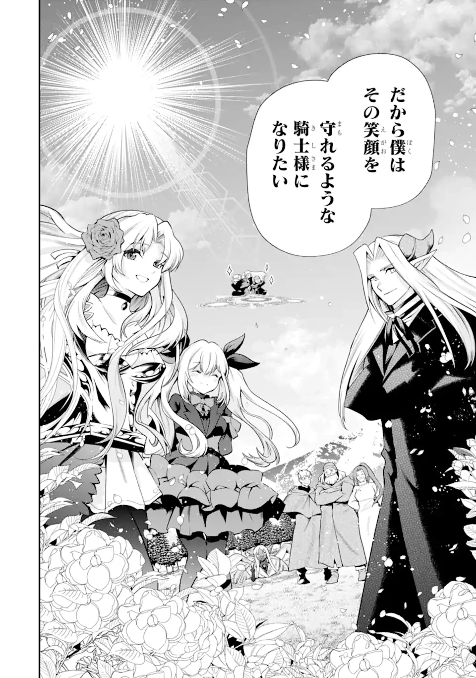 その劣等騎士、レベル999 第32.4話 - 10