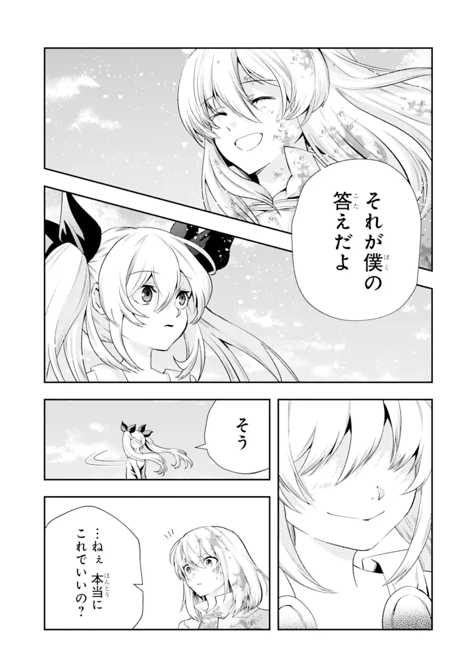 その劣等騎士、レベル999 第32.4話 - 11