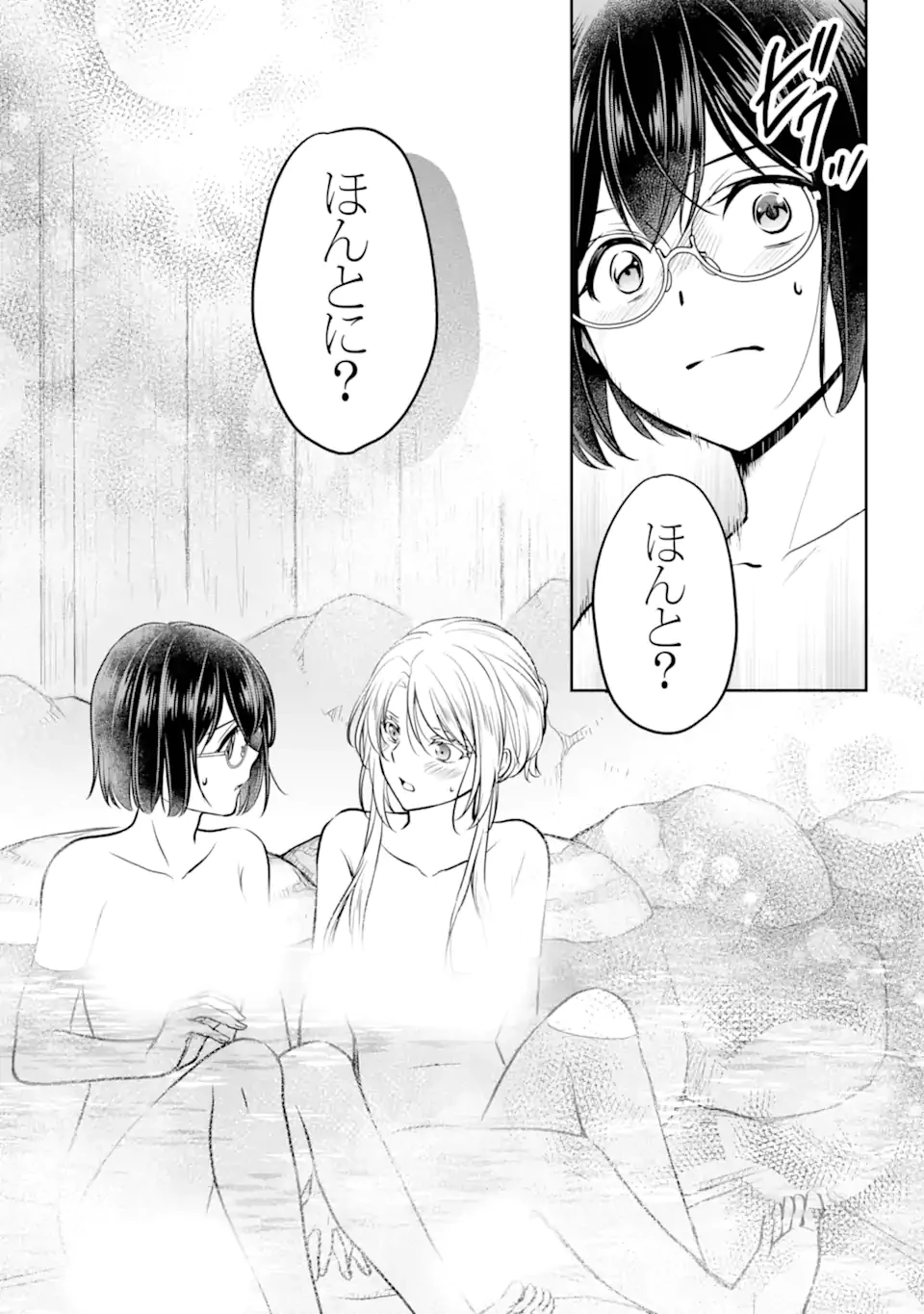 裏世界ピクニック 第74.2話 - 8