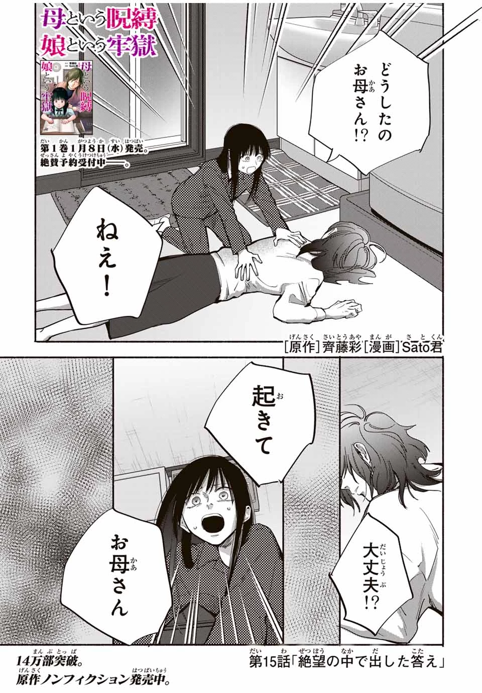 母という呪縛 娘という牢獄 第15話 - 1