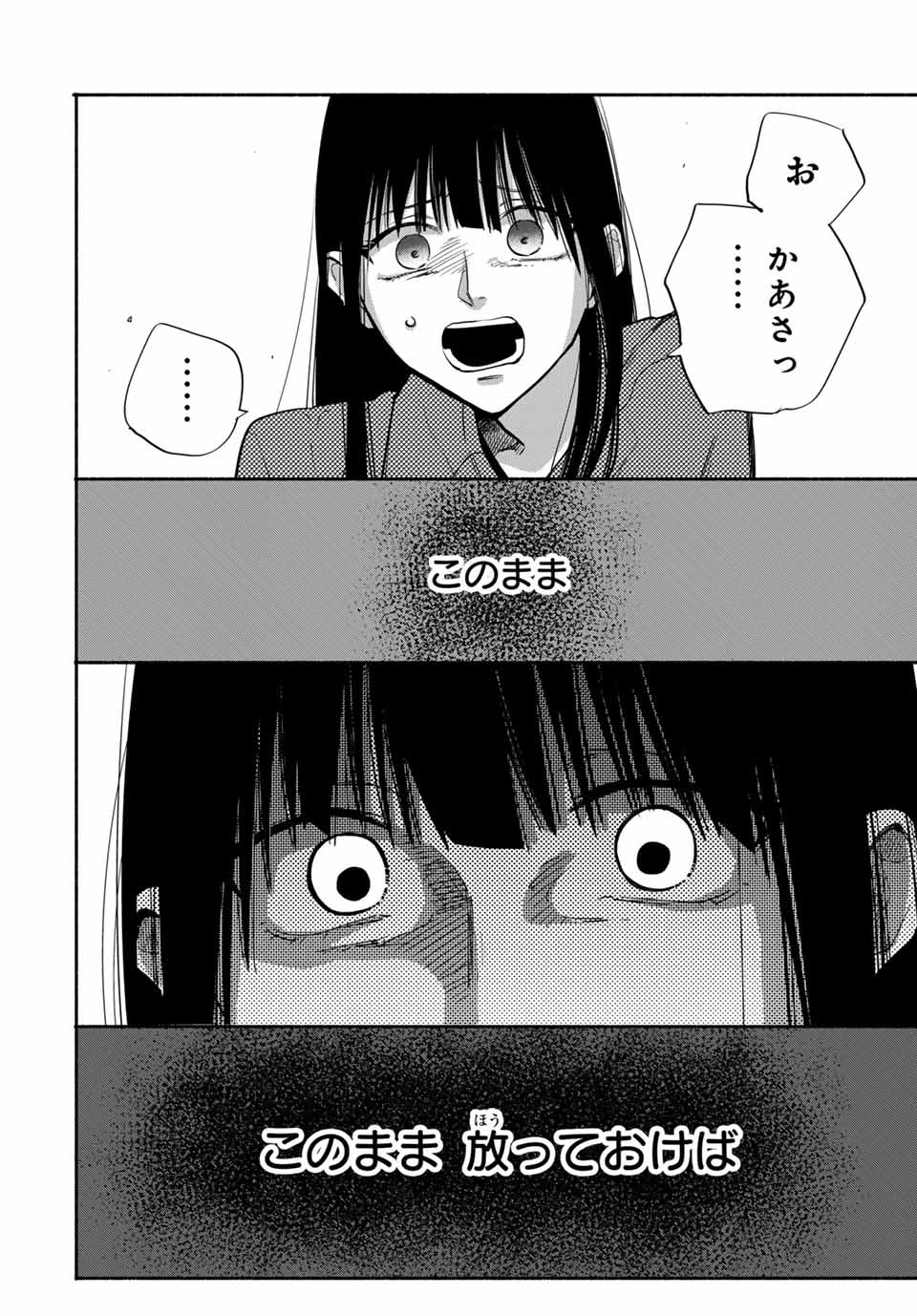 母という呪縛 娘という牢獄 第15話 - 2