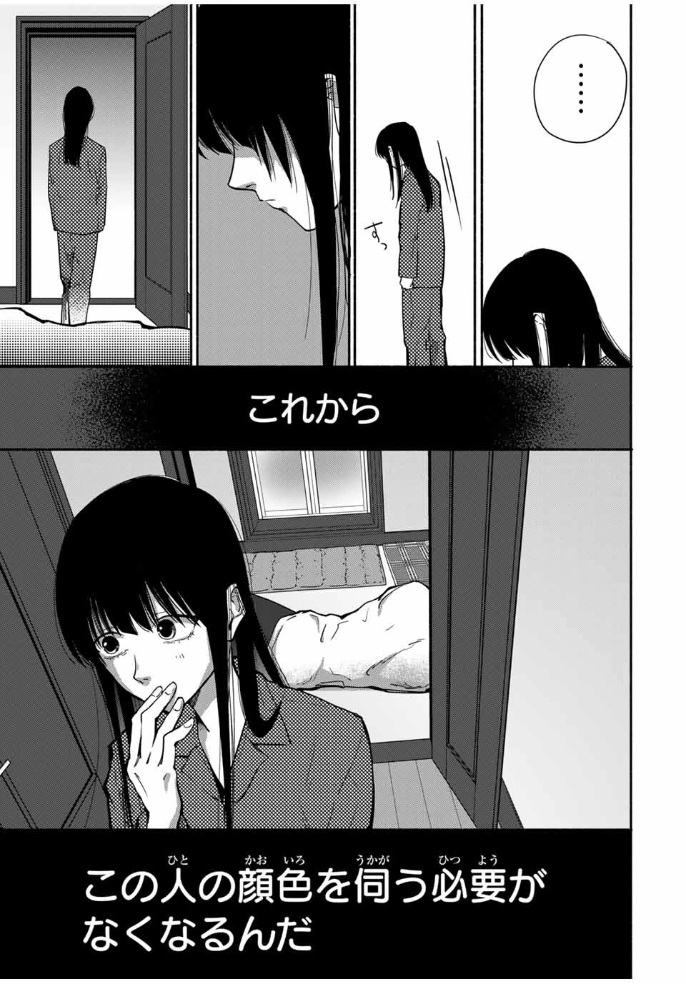 母という呪縛 娘という牢獄 第15話 - 3