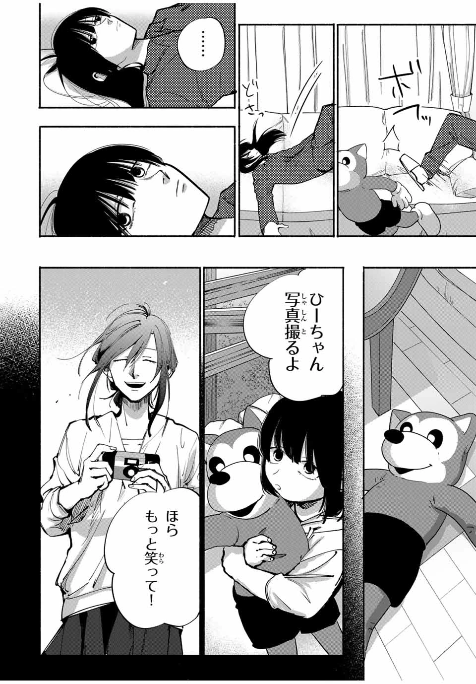 母という呪縛 娘という牢獄 第15話 - 4