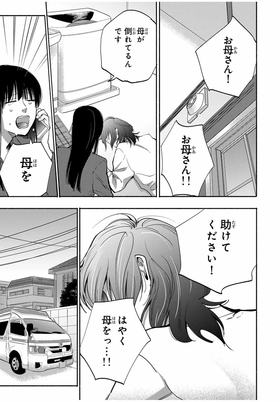 母という呪縛 娘という牢獄 第15話 - 7