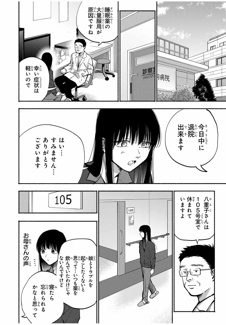 母という呪縛 娘という牢獄 第15話 - 8