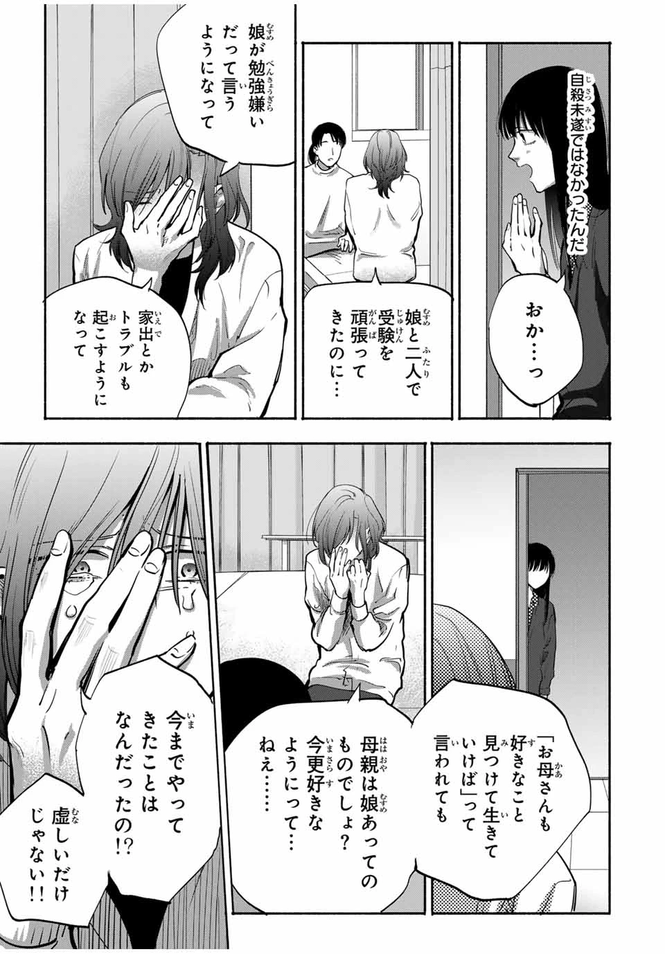 母という呪縛 娘という牢獄 第15話 - 9
