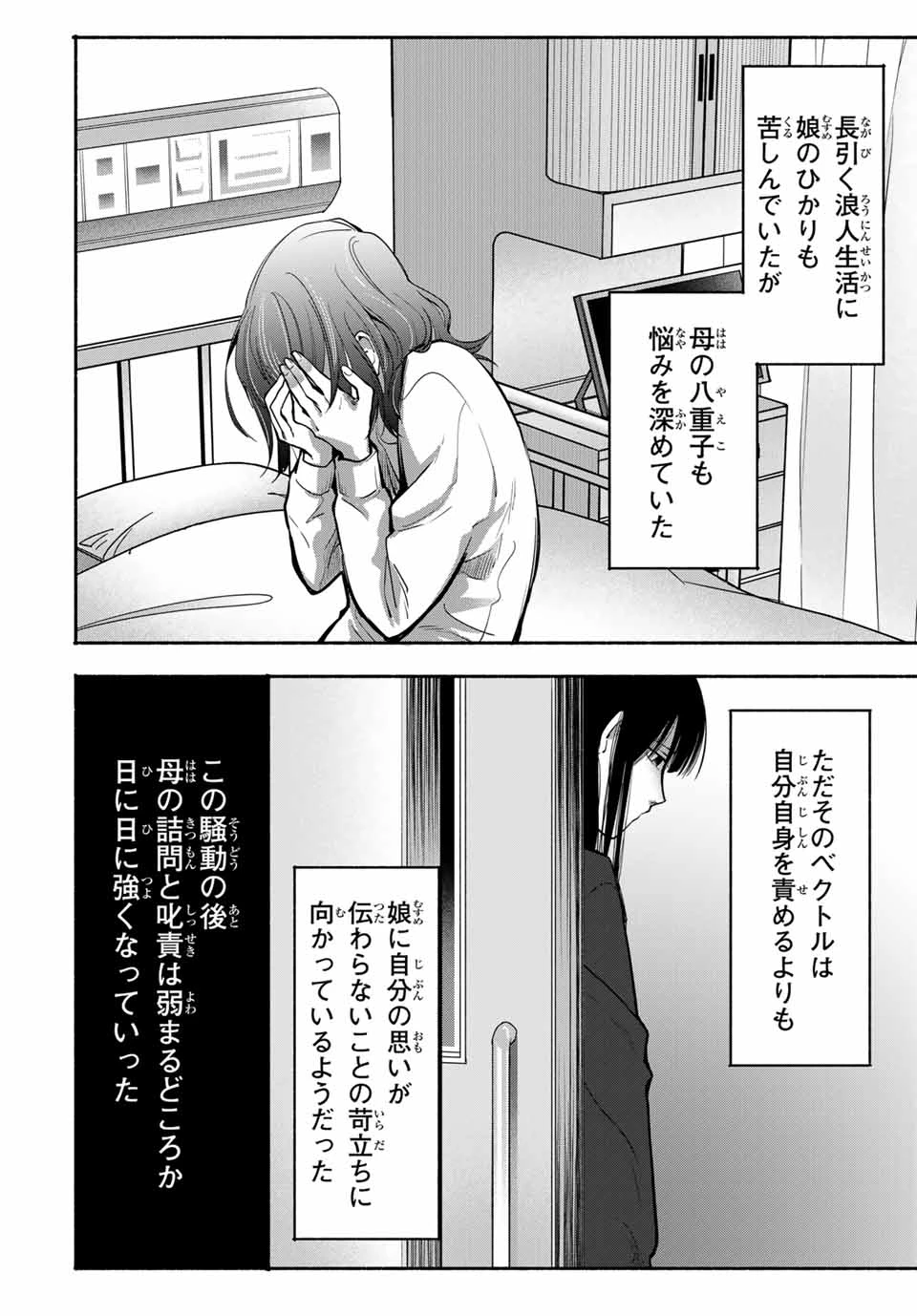 母という呪縛 娘という牢獄 第15話 - 10