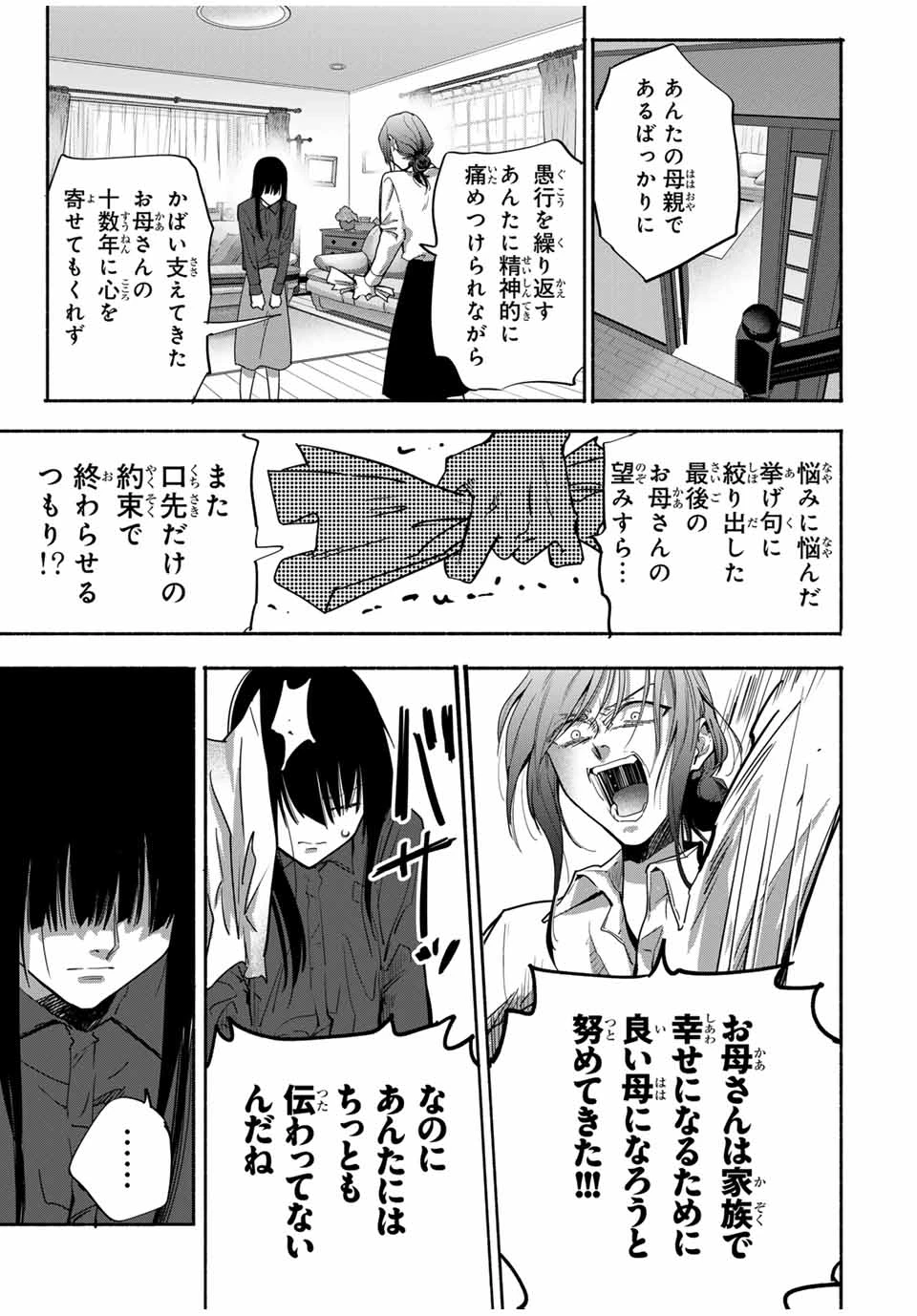 母という呪縛 娘という牢獄 第15話 - 11