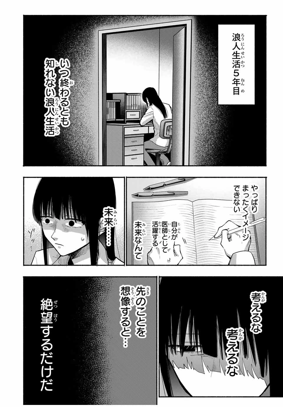 母という呪縛 娘という牢獄 第15話 - 12
