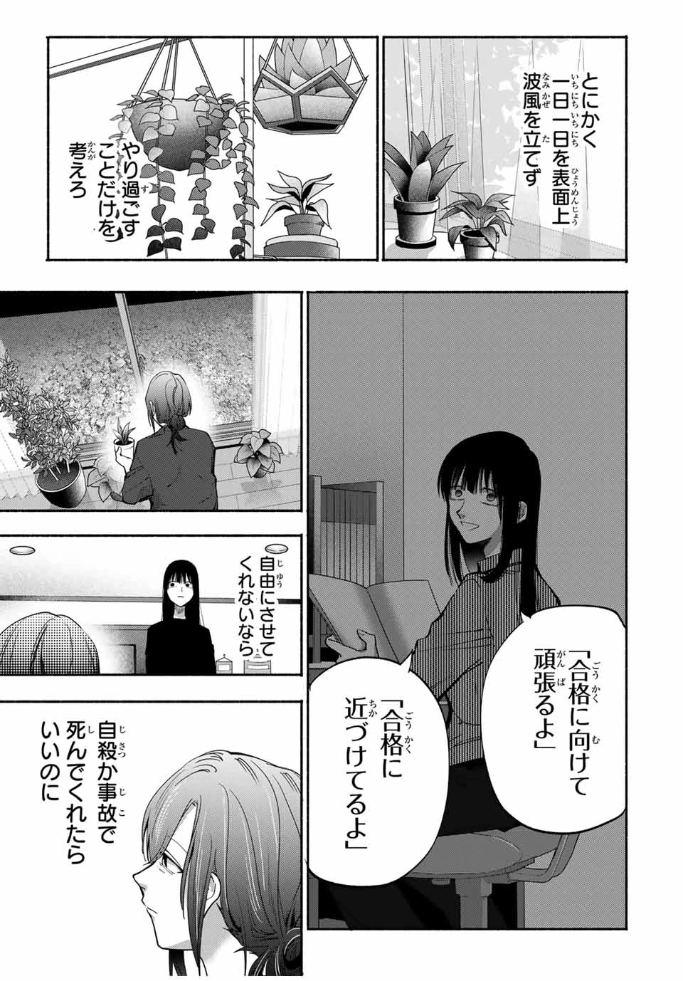母という呪縛 娘という牢獄 第15話 - 13