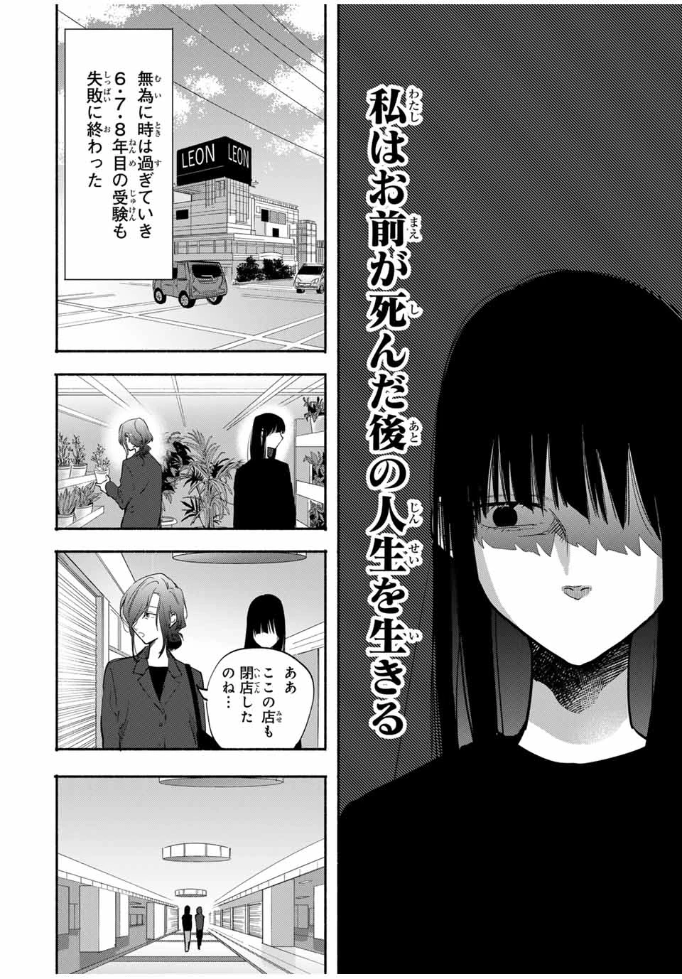 母という呪縛 娘という牢獄 第15話 - 14
