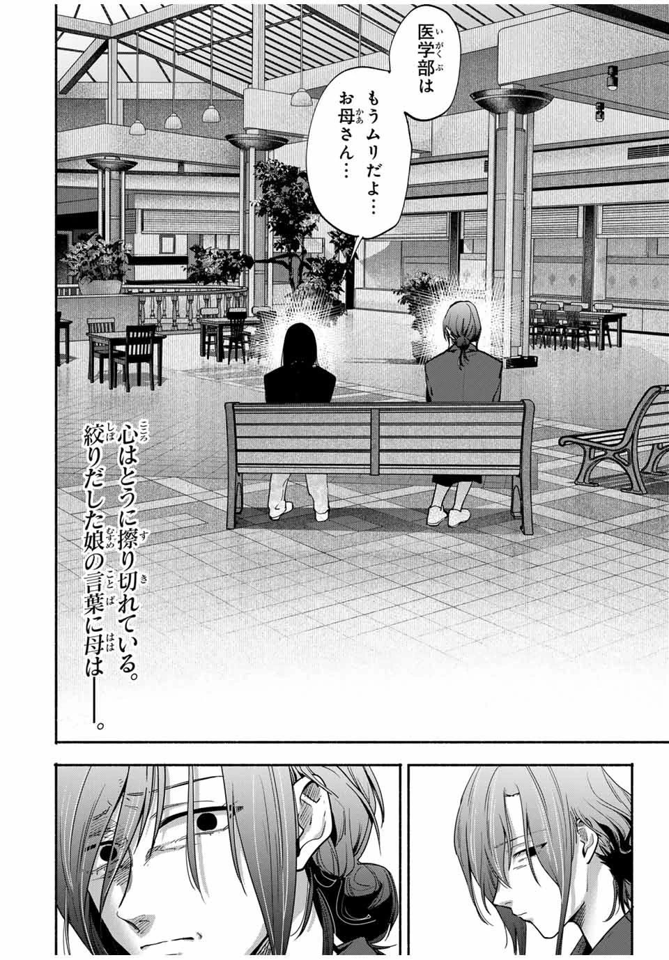 母という呪縛 娘という牢獄 第15話 - 16