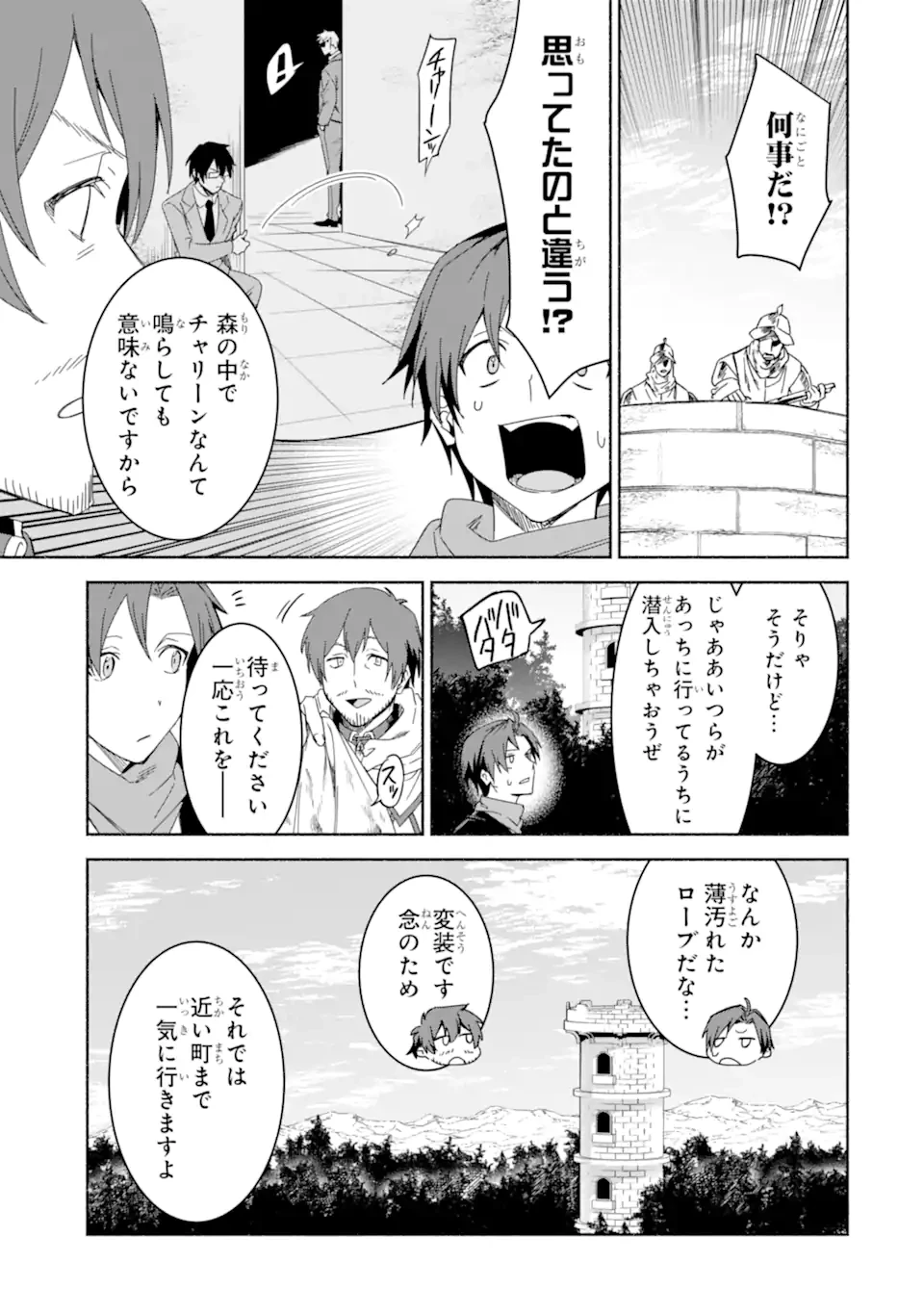 アラフォー賢者の異世界生活日記 ～気ままな異世界教師ライフ～ 第72.2話 - 4