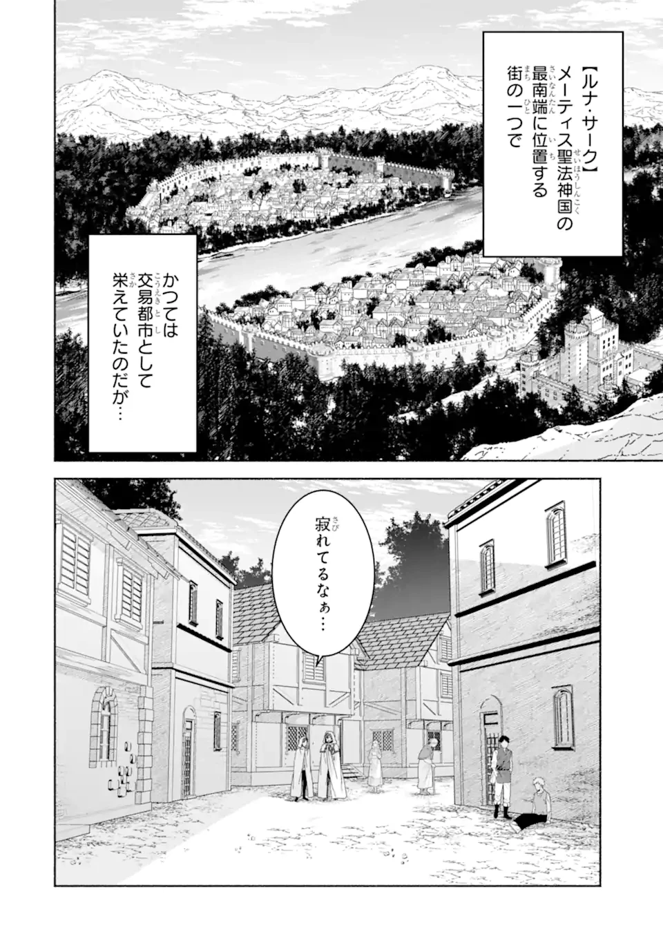 アラフォー賢者の異世界生活日記 ～気ままな異世界教師ライフ～ 第72.2話 - 5
