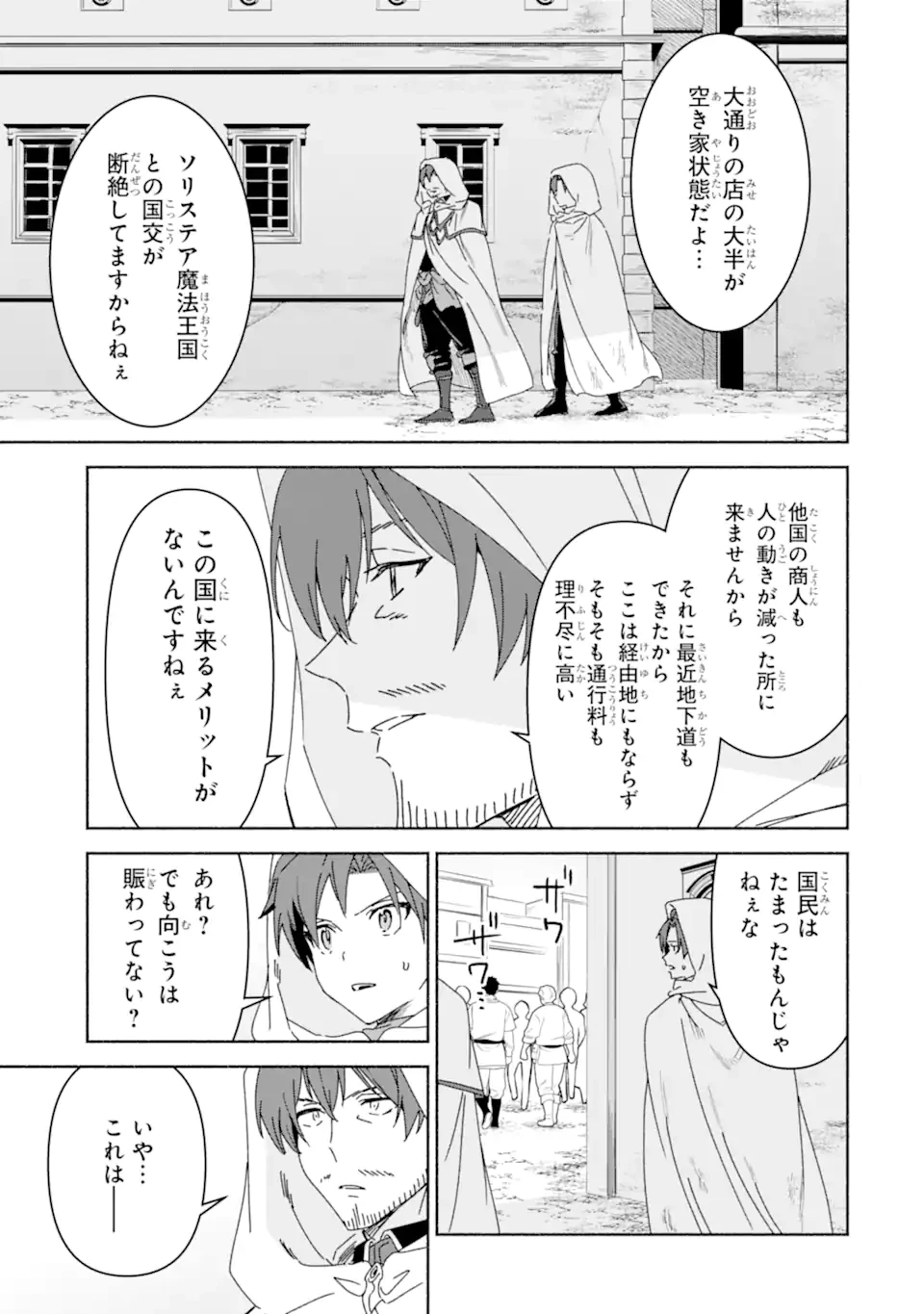 アラフォー賢者の異世界生活日記 ～気ままな異世界教師ライフ～ 第72.2話 - 6